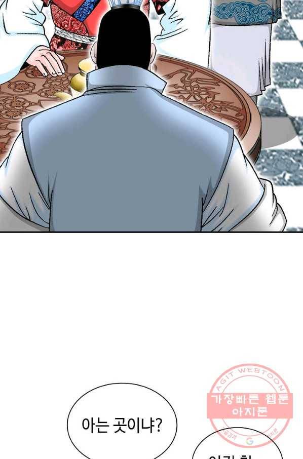 태상교주 숙수되다 23화 75