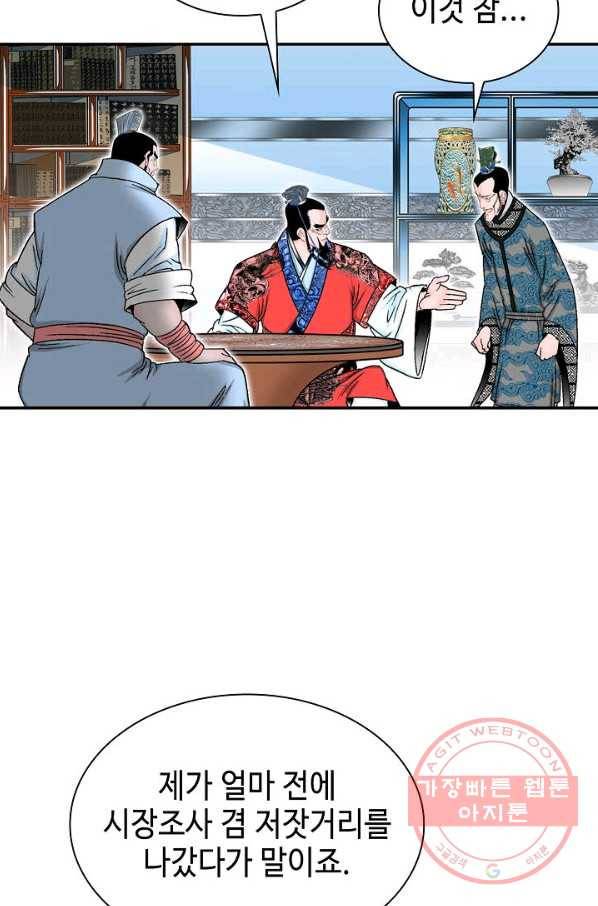 태상교주 숙수되다 23화 76