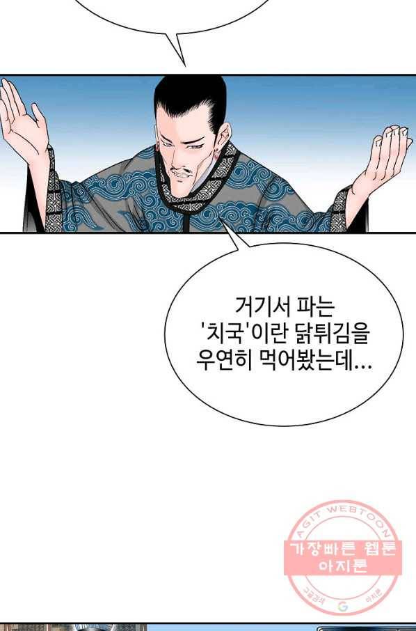 태상교주 숙수되다 23화 77