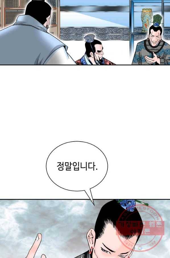 태상교주 숙수되다 23화 78