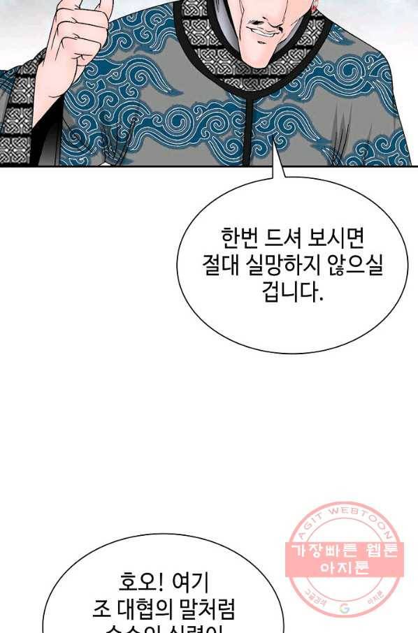 태상교주 숙수되다 23화 79