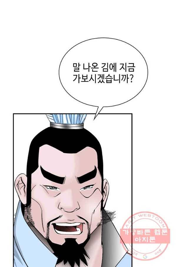 태상교주 숙수되다 23화 81