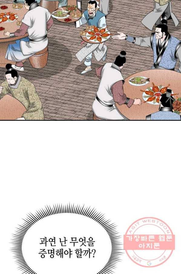 태상교주 숙수되다 23화 84