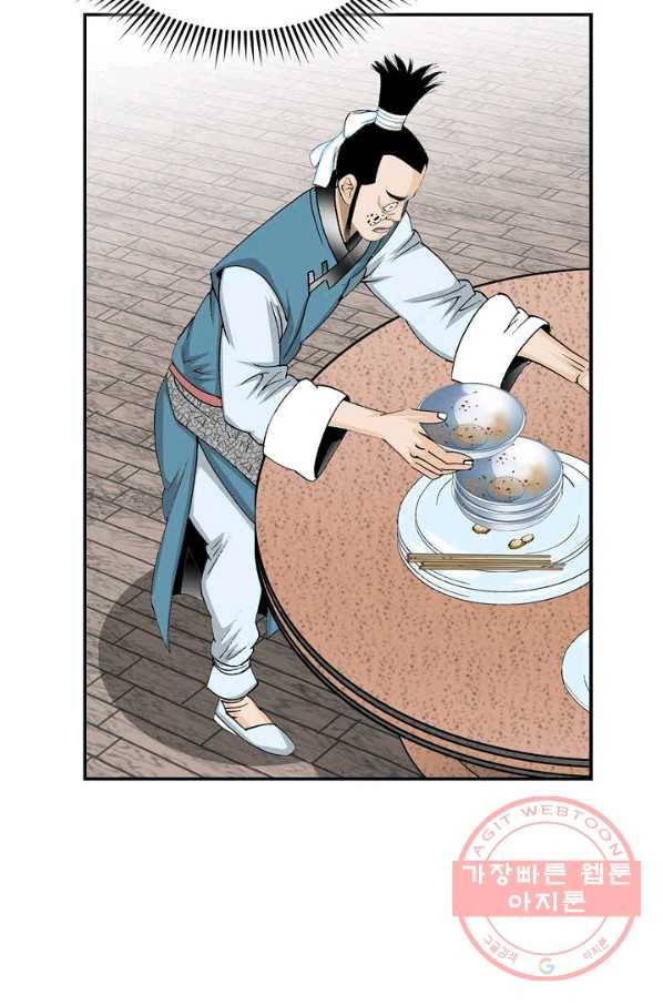 태상교주 숙수되다 23화 85