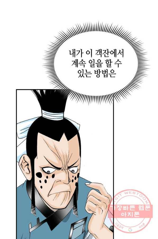 태상교주 숙수되다 23화 86