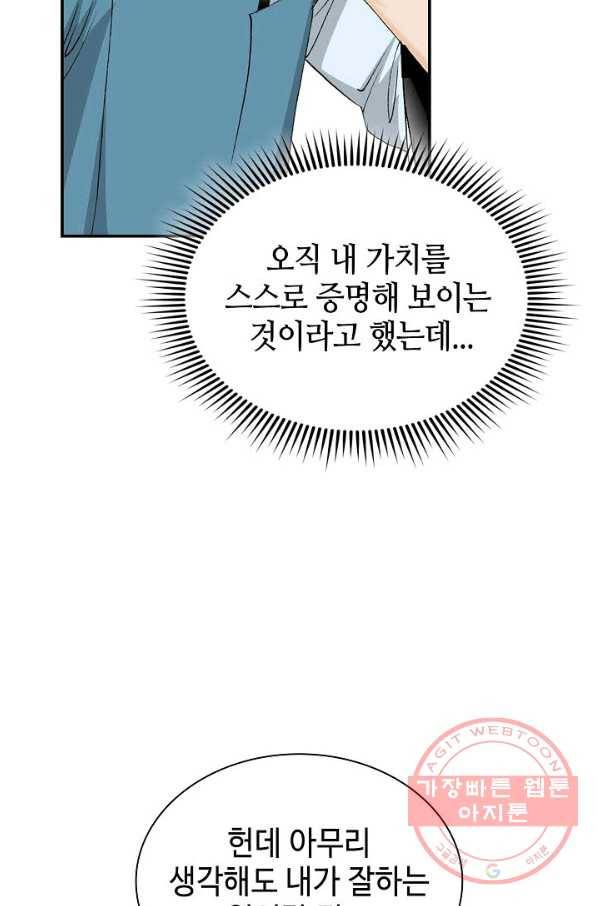태상교주 숙수되다 23화 87