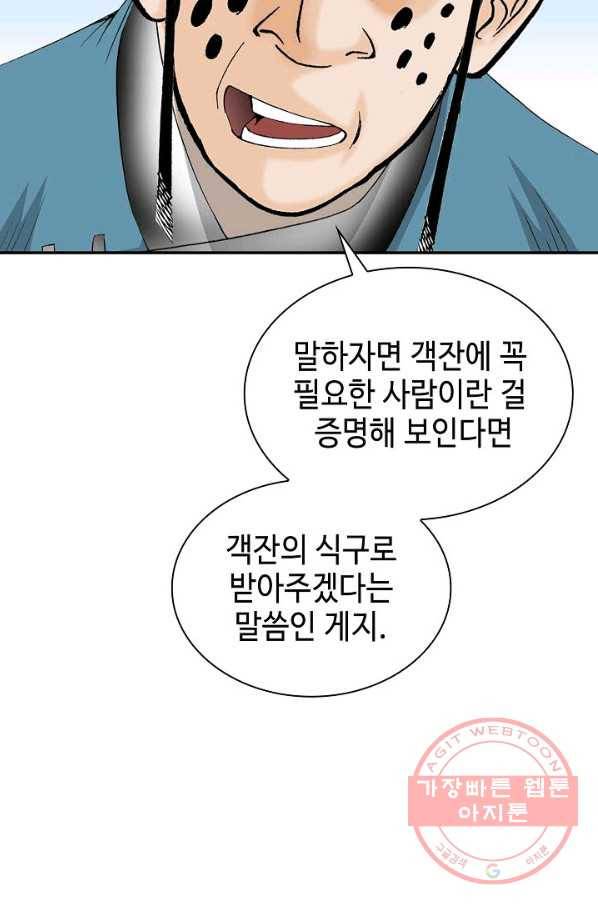 태상교주 숙수되다 23화 89