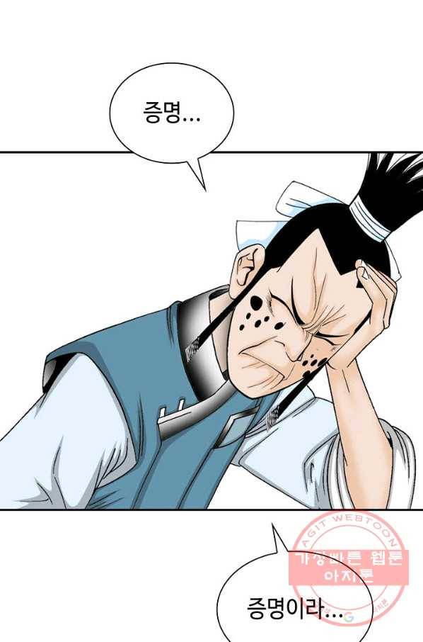 태상교주 숙수되다 23화 90