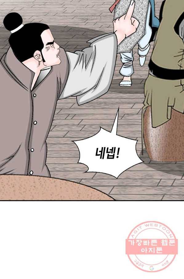 태상교주 숙수되다 23화 92