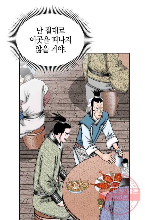 태상교주 숙수되다 23화 93