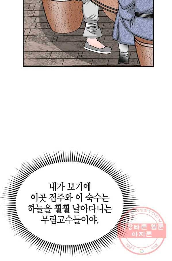 태상교주 숙수되다 23화 94