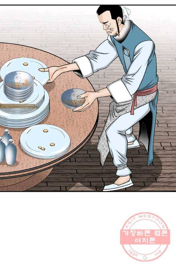태상교주 숙수되다 23화 95