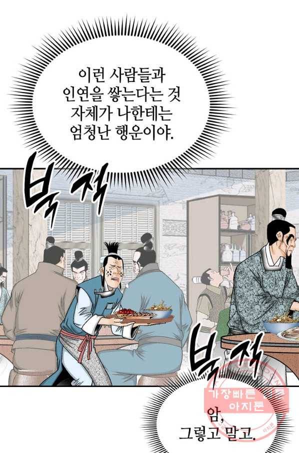 태상교주 숙수되다 23화 96