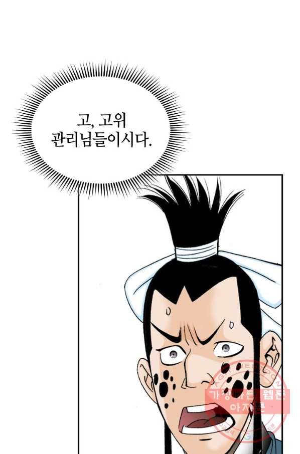 태상교주 숙수되다 23화 99