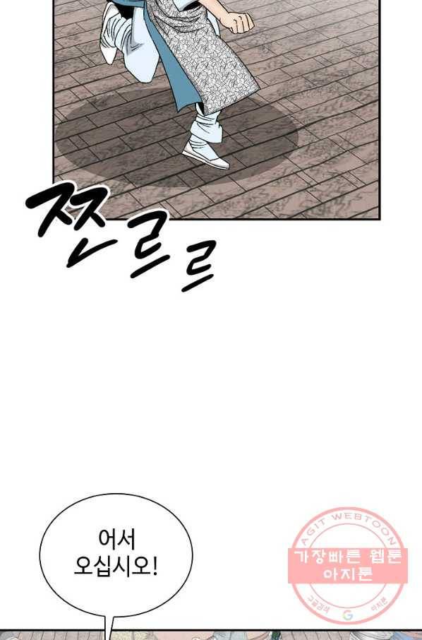 태상교주 숙수되다 23화 101
