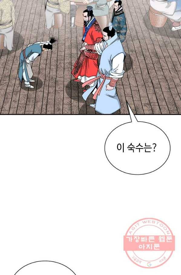 태상교주 숙수되다 23화 102