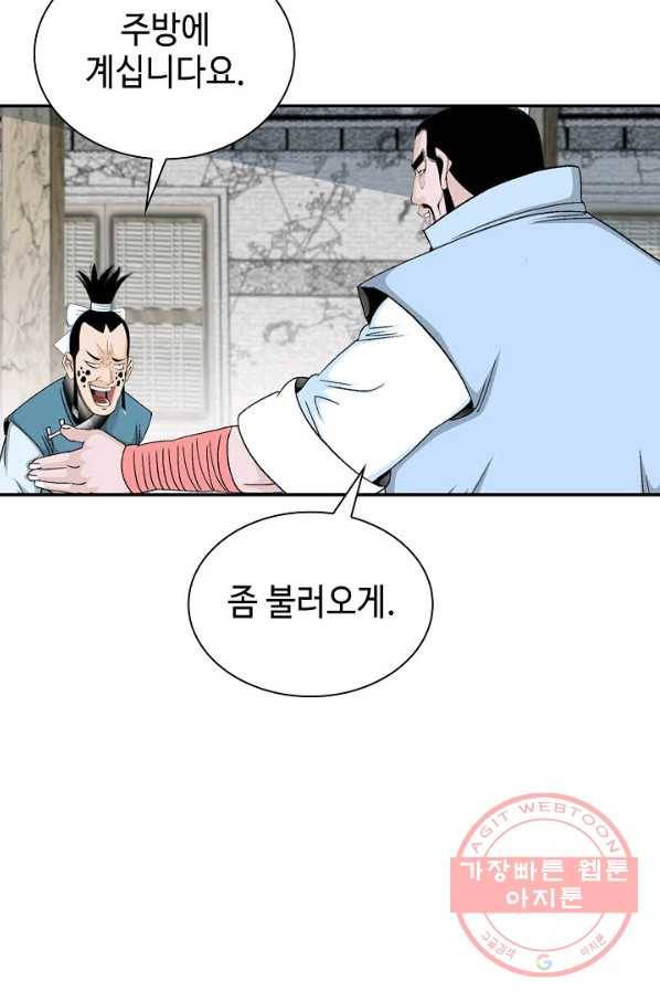 태상교주 숙수되다 23화 103