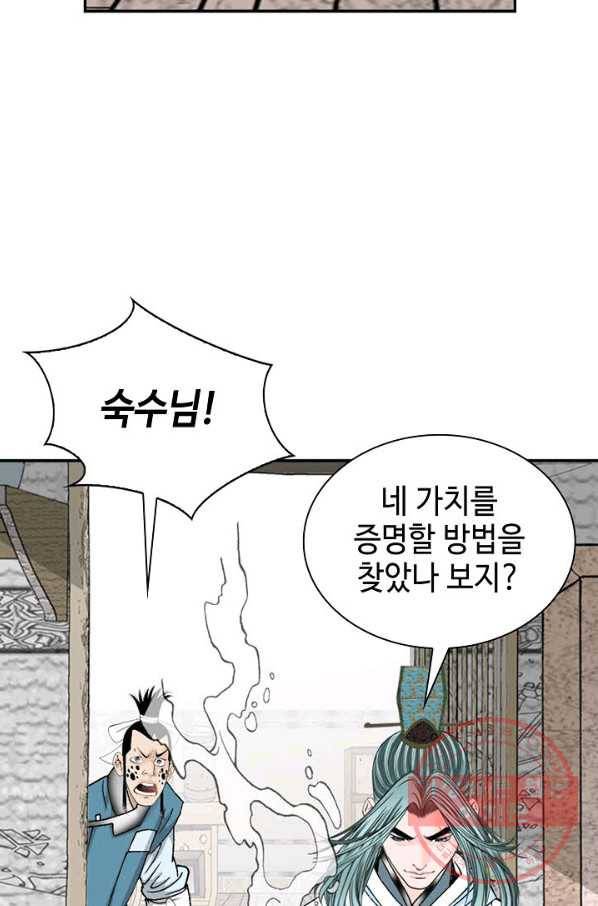 태상교주 숙수되다 23화 105