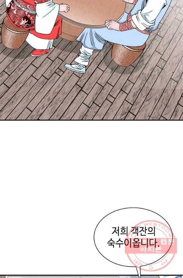 태상교주 숙수되다 23화 111