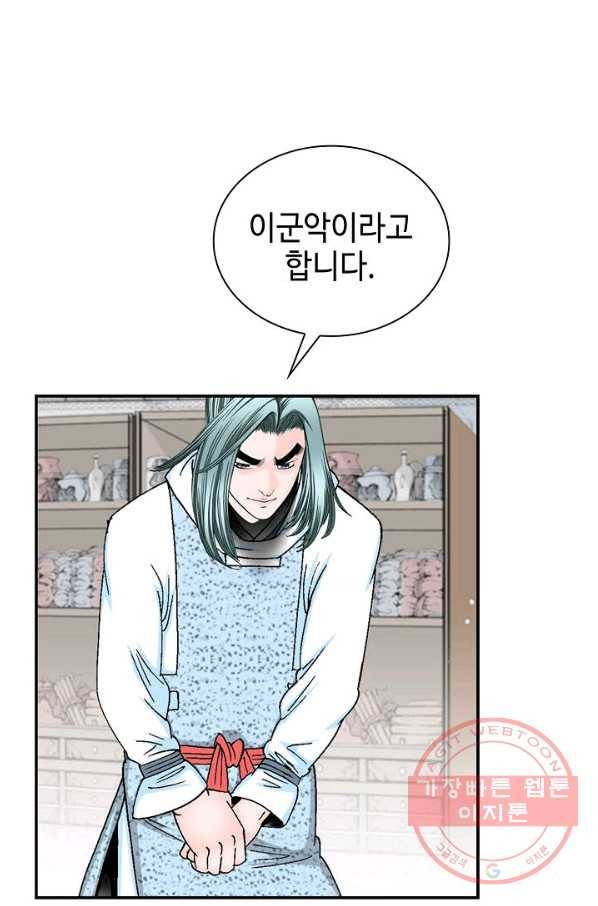 태상교주 숙수되다 23화 113