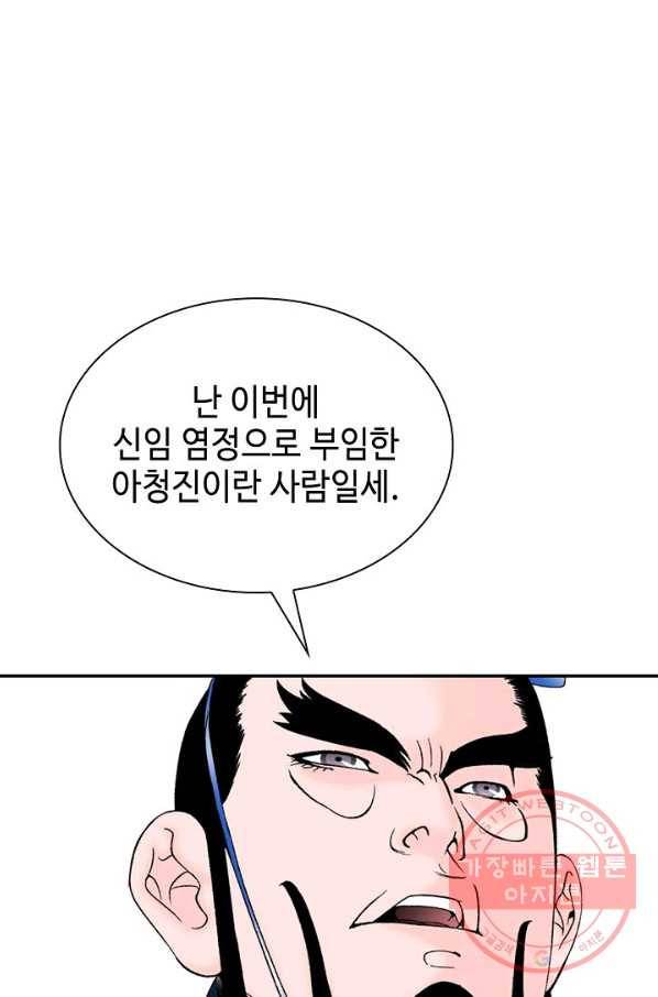 태상교주 숙수되다 23화 114
