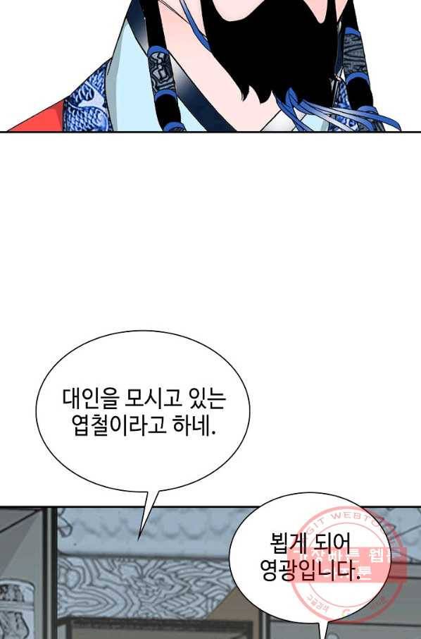 태상교주 숙수되다 23화 115