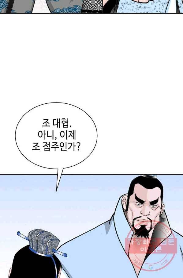 태상교주 숙수되다 23화 117