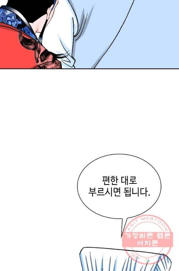태상교주 숙수되다 23화 118