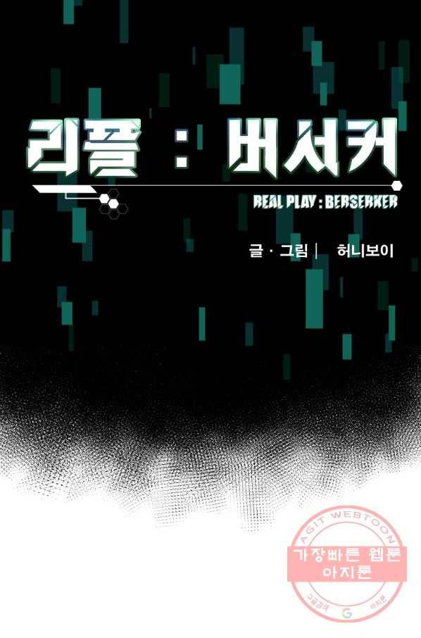 리플  버서커 11화 28