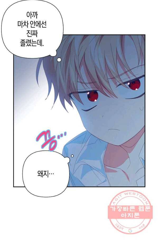 집착 서브 남주를 키웠습니다 23화 5