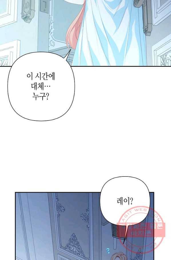 집착 서브 남주를 키웠습니다 23화 11