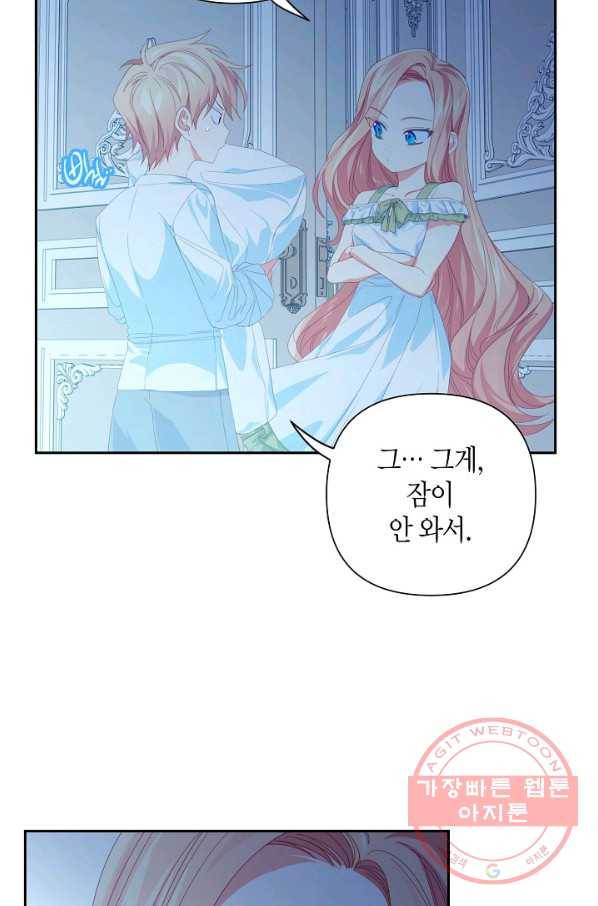 집착 서브 남주를 키웠습니다 23화 13