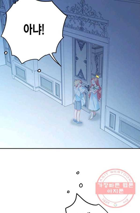집착 서브 남주를 키웠습니다 23화 15
