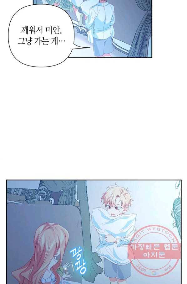 집착 서브 남주를 키웠습니다 23화 21