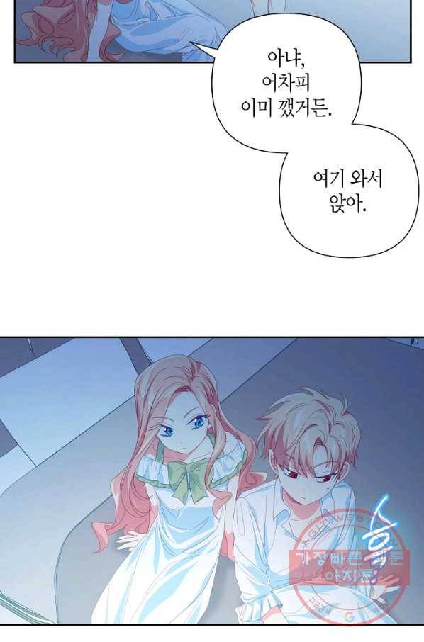집착 서브 남주를 키웠습니다 23화 22