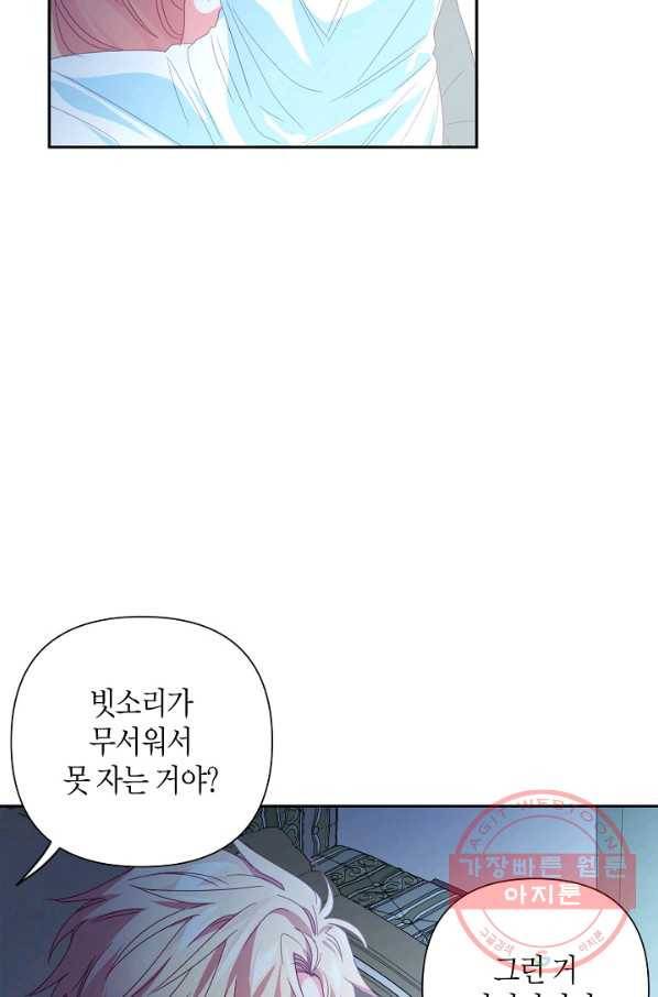 집착 서브 남주를 키웠습니다 23화 27