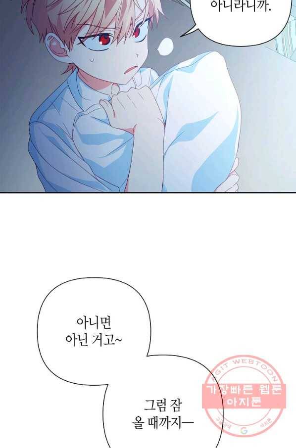 집착 서브 남주를 키웠습니다 23화 28