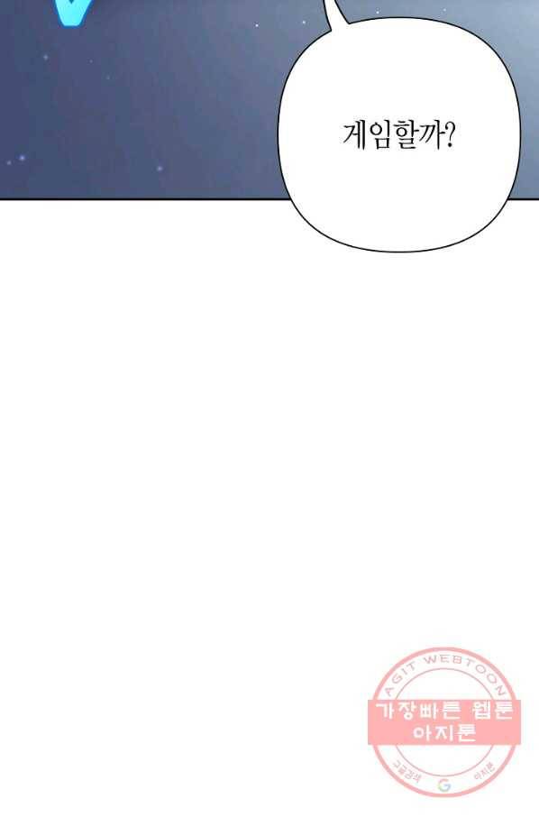 집착 서브 남주를 키웠습니다 23화 31
