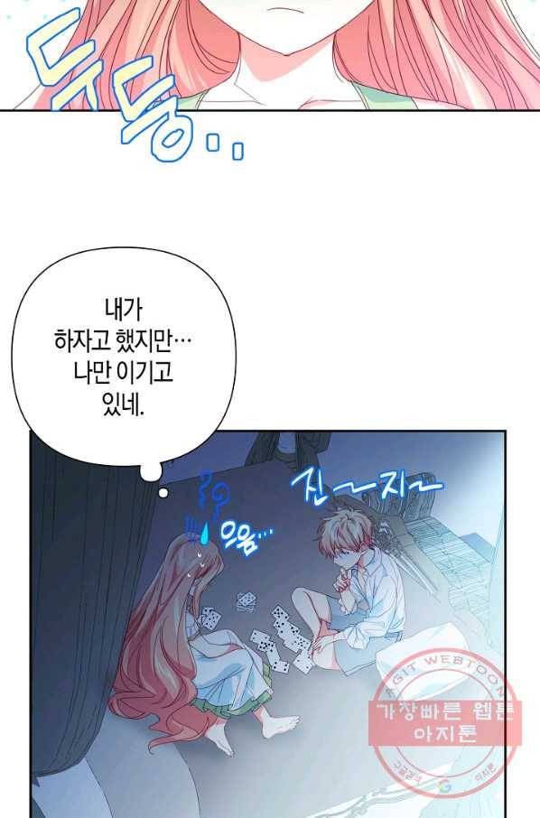 집착 서브 남주를 키웠습니다 23화 33