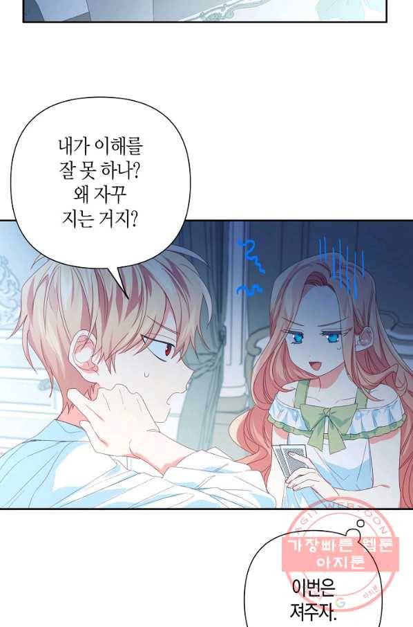 집착 서브 남주를 키웠습니다 23화 34