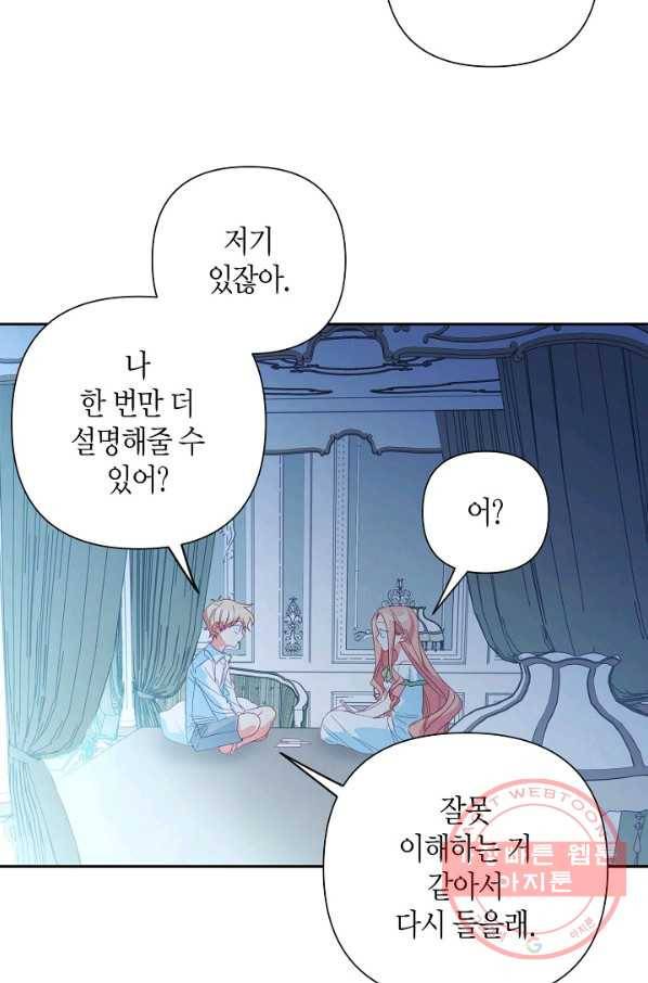 집착 서브 남주를 키웠습니다 23화 35