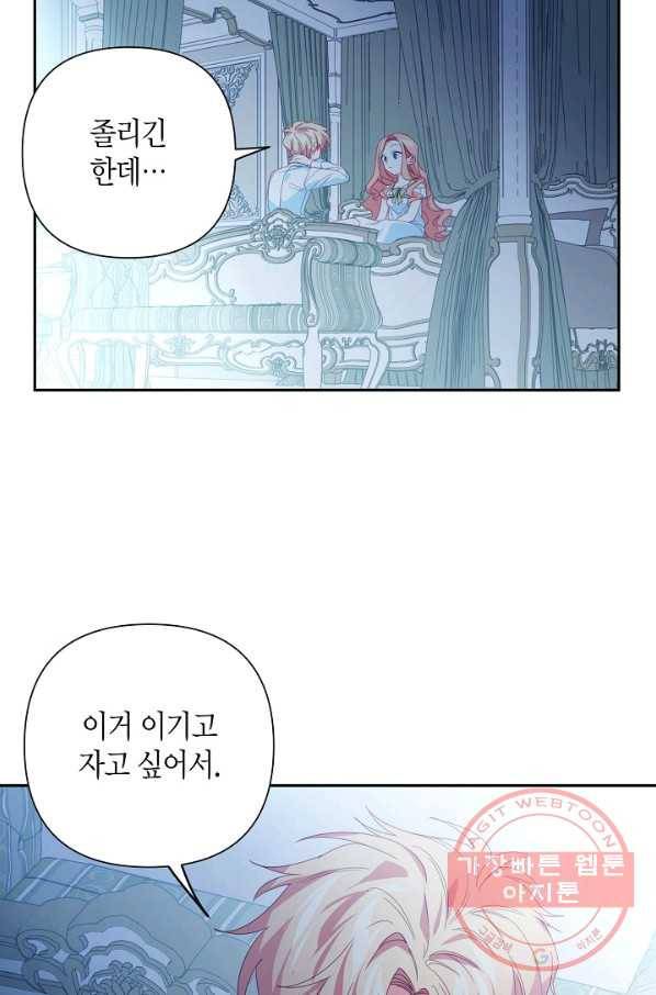 집착 서브 남주를 키웠습니다 23화 37