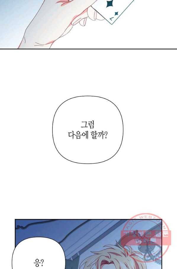 집착 서브 남주를 키웠습니다 23화 40