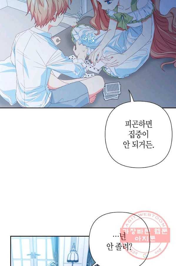 집착 서브 남주를 키웠습니다 23화 42