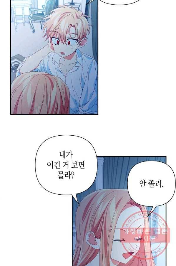 집착 서브 남주를 키웠습니다 23화 43