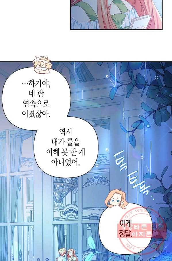 집착 서브 남주를 키웠습니다 23화 44