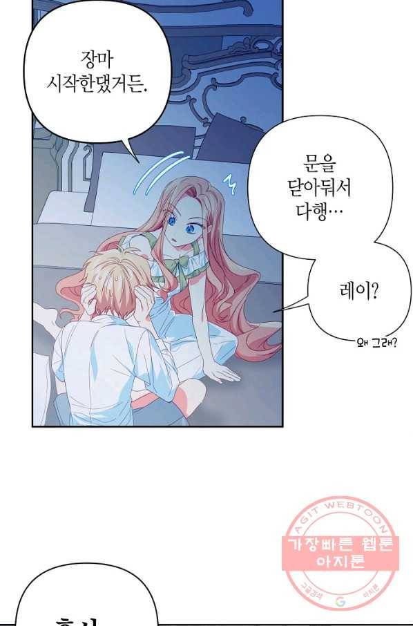 집착 서브 남주를 키웠습니다 23화 48