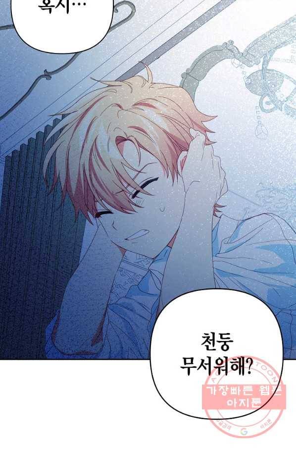 집착 서브 남주를 키웠습니다 23화 49