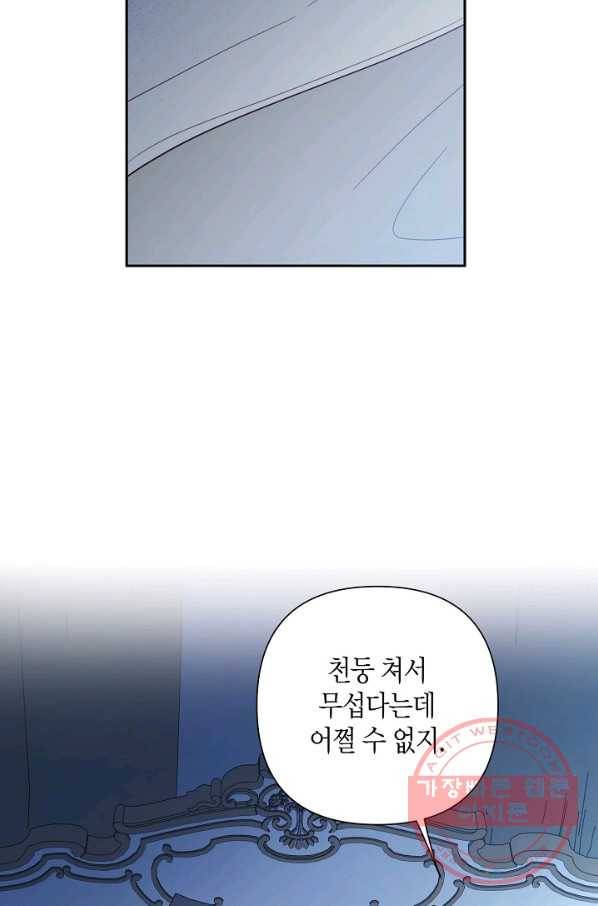 집착 서브 남주를 키웠습니다 23화 51