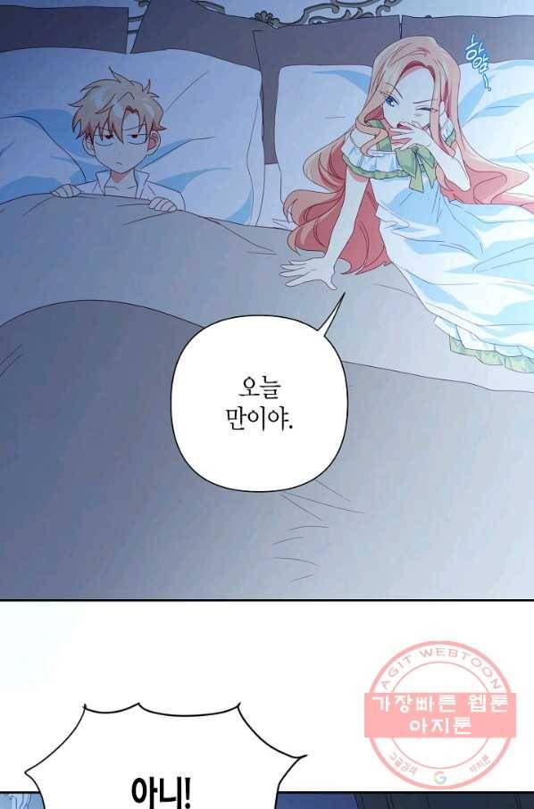 집착 서브 남주를 키웠습니다 23화 52